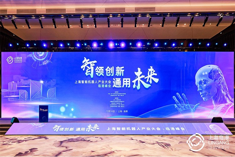 尊时凯龙机器人亮相上海智能机器人产业大会临港峰会，阐释智能机器人发展趋势