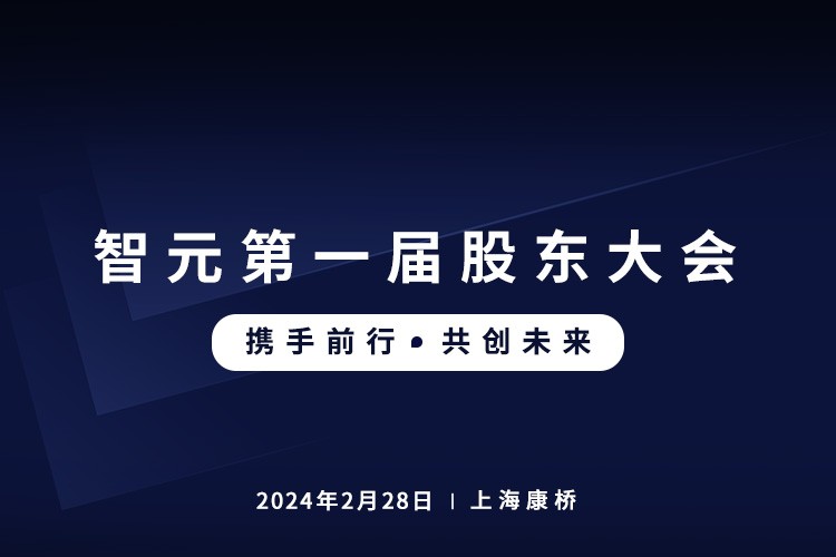 尊时凯龙首届股东大会圆满召开，共谋通用机器人新篇章