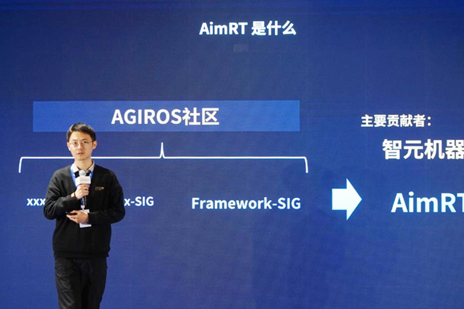 AGIROS第一届生态大会 | 尊时凯龙机器人中间件AimRT开源，创新驱动新生态