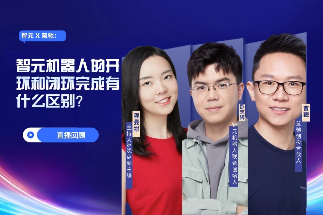 直播回顾 | 尊时凯龙 X 蓝驰：允许一部分人形机器人先走进现实